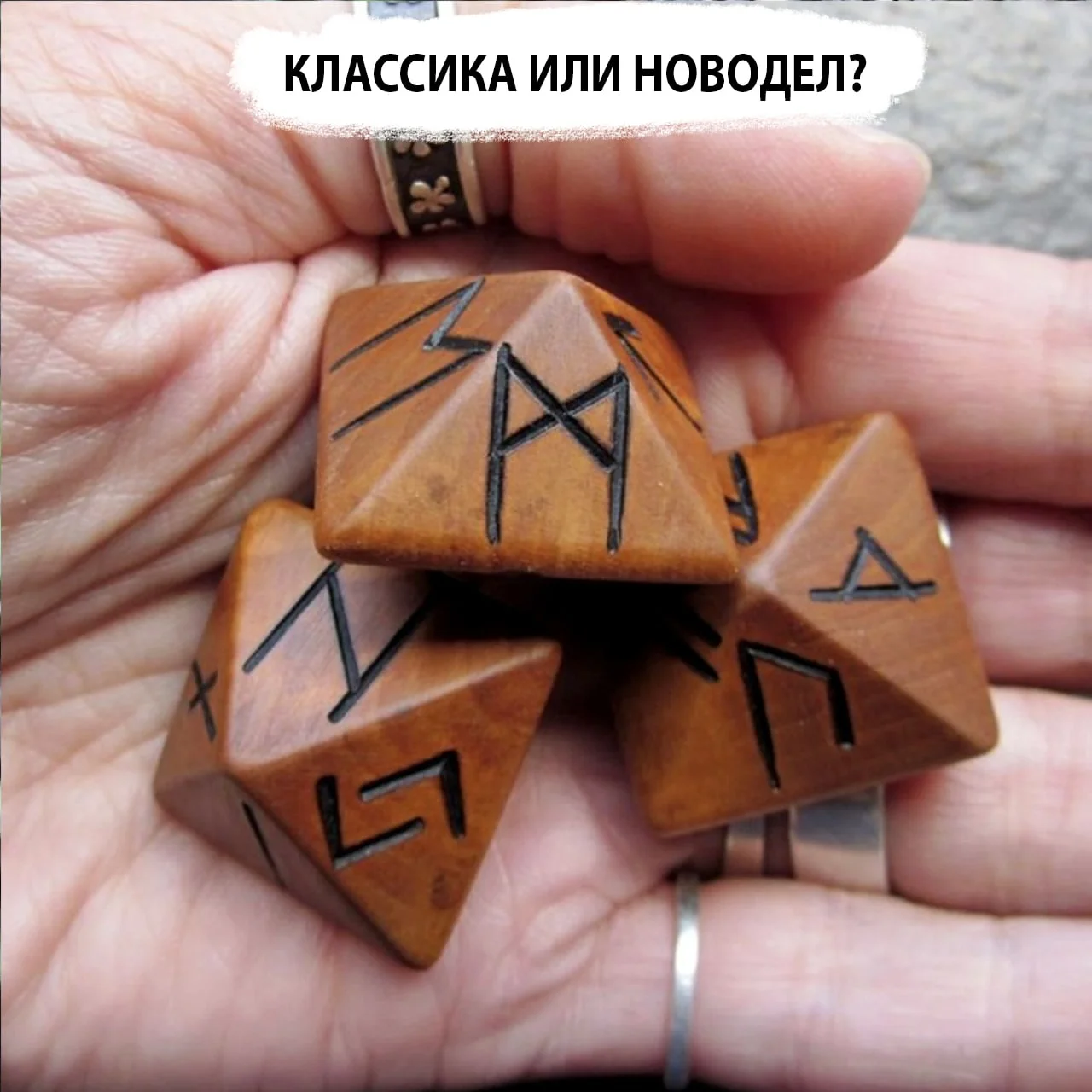 Про новоделы…